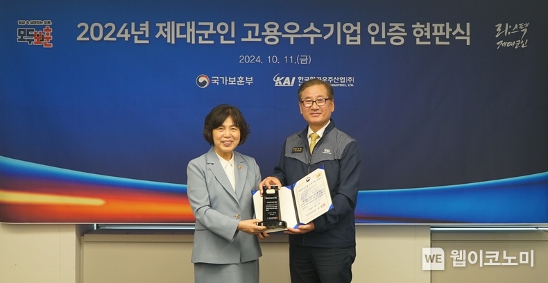 제대군인 고용 우수기업 인증식 참여한 국가보훈부 강정애 장관(좌), KAI 강구영 사장(우) / 2024.10.14 (출처: KAI)