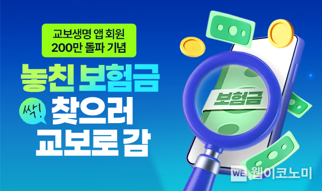 통합 앱 가입자 200만명 돌파 / 2024.10.15 (출처: 교보생명)