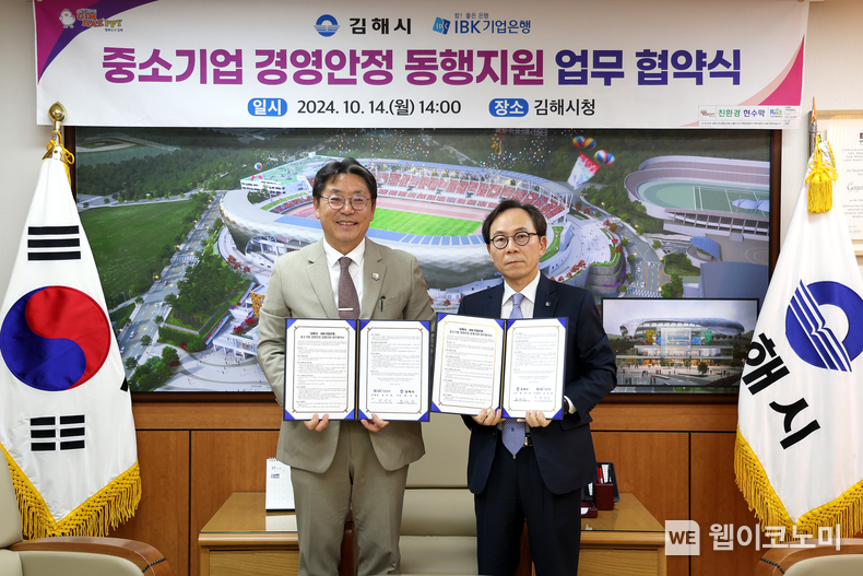 14일 경남 김해시청에서 열린 업무협약식에서 최광진 IBK기업은행 부행장(오른쪽)과 홍태용 김해시장(왼쪽)이 기념촬영을 하고 있는 모습. / 2024.10.15 (출처: IBK기업은행)