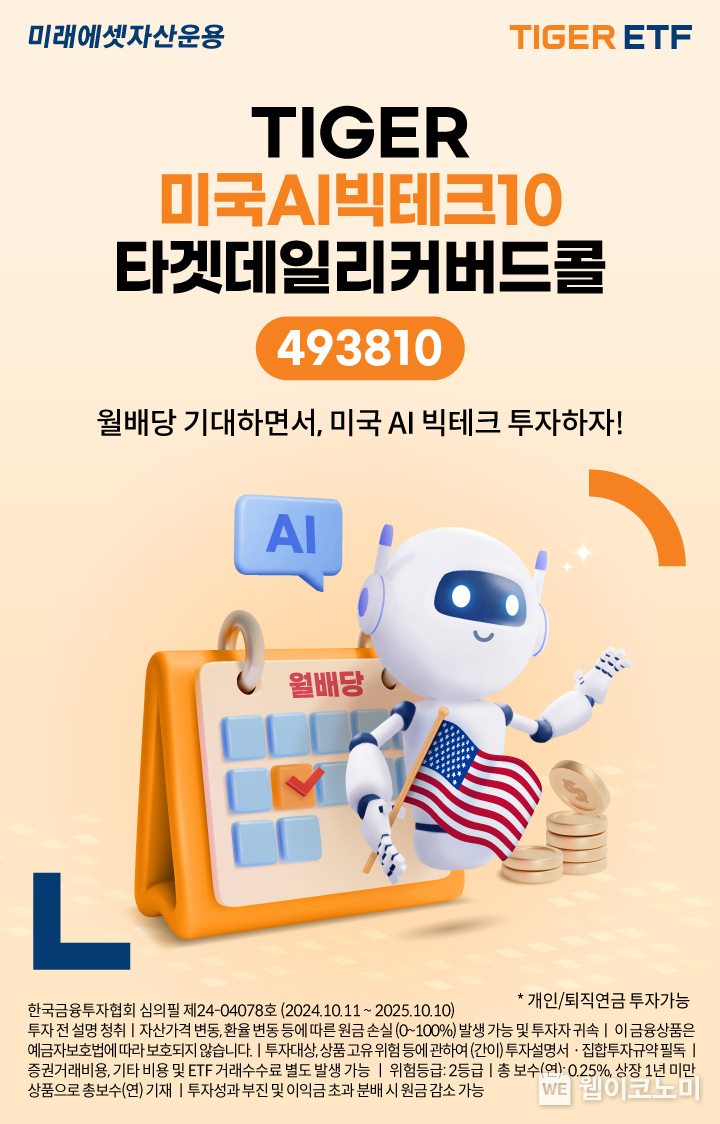 TIGER 미국AI빅테크10타겟데일리커버드콜 / 2024.10.15 (출처: 미래에셋자산운용)