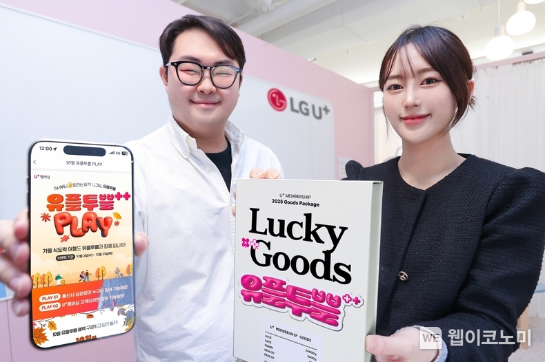 LG유플러스가 월 정기 멤버십 혜택 프로그램 ‘유플투쁠’ 참여자 100만 돌파를 기념해 할인 혜택을 강화한다. 사진은 LG유플러스 직원들이 유플투쁠 굿즈를 소개하는 모습. / 2024.10.15 (출처: LG유플러스)