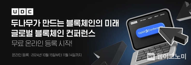 두나무, ‘업비트 D 컨퍼런스 2024’ 온라인패스 무료 등록 시작 / 2024.10.15 (출처: 두나무)