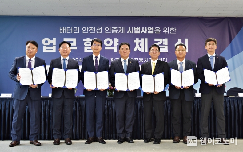  ‘배터리 안전성 인증제’ 시범사업 실시를 위한 업무 협약식에서 백원국 국토교통부 제2차관(왼쪽 넷째), 현대차그룹 김동욱 부사장(왼쪽 셋째)이 기념 사진을 촬영하는 모습 / 2024.10.15 (출처: 현대차그룹)