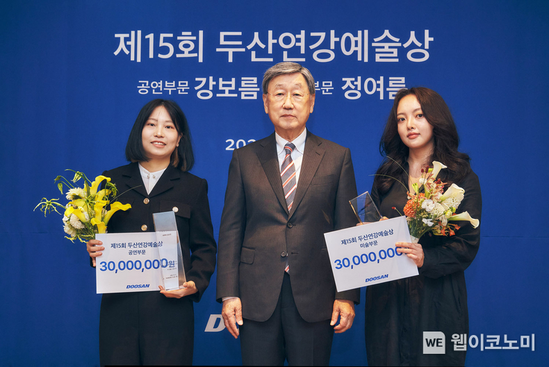 ‘제15회 두산연강예술상’ 시상식에서 두산연강재단 박용현 이사장(가운데)과 공연부문 수상자 강보름 연출가(왼쪽), 미술부문 수상자 정여름 작가(오른쪽)가 기념사진을 촬영하고 있다. / 2024.10.16 (출처: 두산연강재단)
