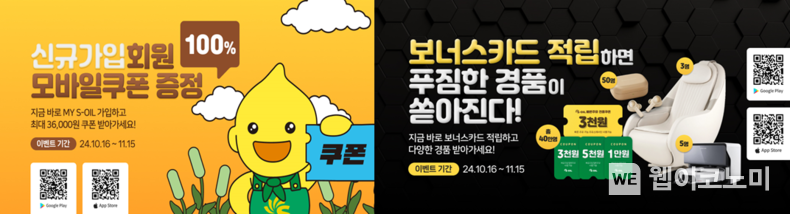 S-OIL, 고객감사 온-오프라인(O2O) 프로모션 “구도일 드림(Dream)” 진행. / 2024.10.16 (출처: S-OIL)