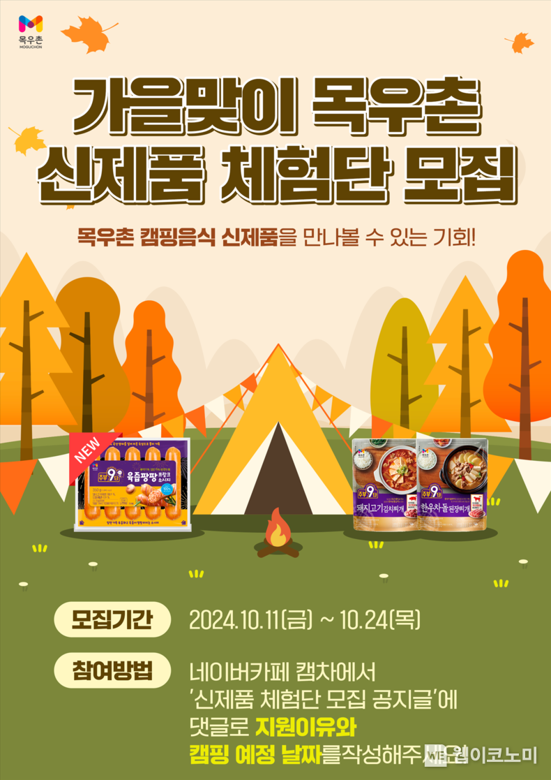 관련 포스터 / 2024.10.16 (출처: 농협)