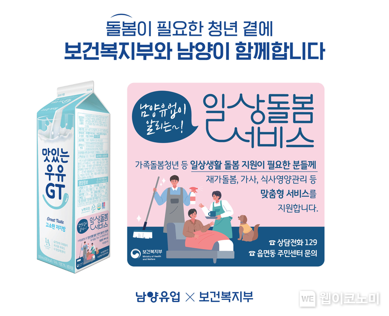 남양유업, ‘우유팩을 빌려드립니다’ 캠페인 / 2024.10.16 (출처: 남양유업)