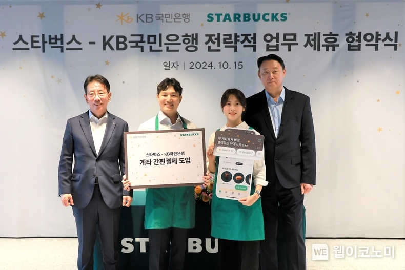 스타벅스, KB국민은행과 협약 체결 계좌 간편결제 서비스 도입<br>
KB국민은행 이재근 은행장(왼쪽 첫 번째), 스타벅스 손정현 대표이사(오른쪽 첫 번째) / 2024.10.16 (출처: 스타벅스)