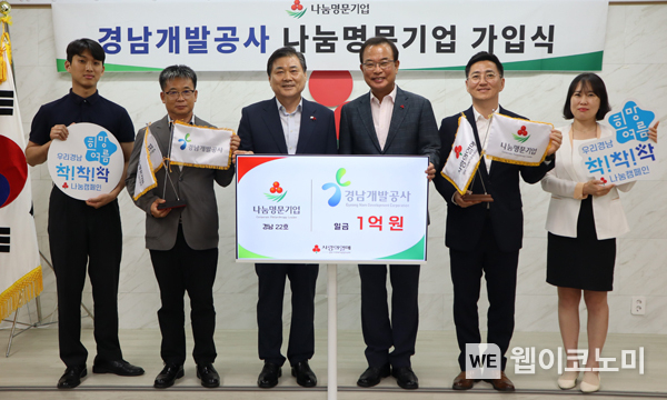 나눔명문기업 가입식 사진 김권수 (출처: 경남개발공사)