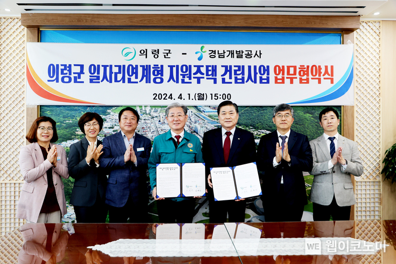 의령군 협약식 사진 (출처: 경남개발공사)