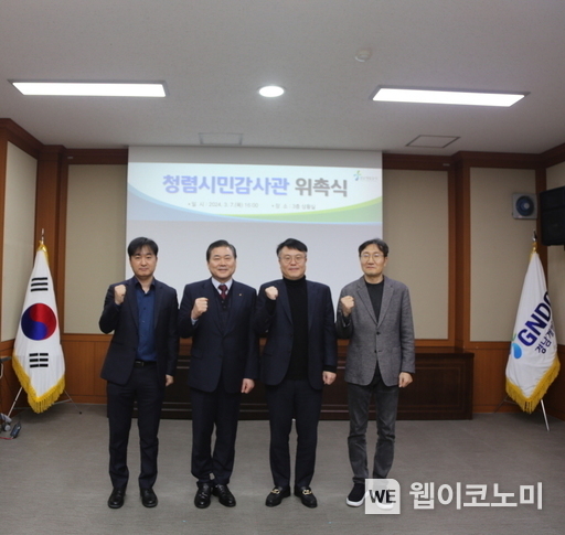 청렴감사관 임명 사진 (출처: 경남개발공사)