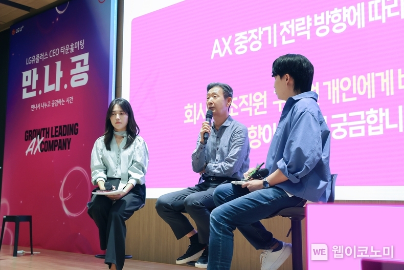 황현식 LG유플러스 대표가 직원들의 AX 전략 관련 질문에 답변을 하고 있다. / 2024.10.17 (출처: LG유플러스)