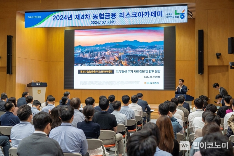 16일, 서울 중구 소재 농협은행 본사 회의실에서 개최된 「2024년 제4차 NH농협금융 리스크아카데미」에서 임직원들이 강연 내용을 듣고 있다. / 2024.10.17 (출처: NH농협금융)