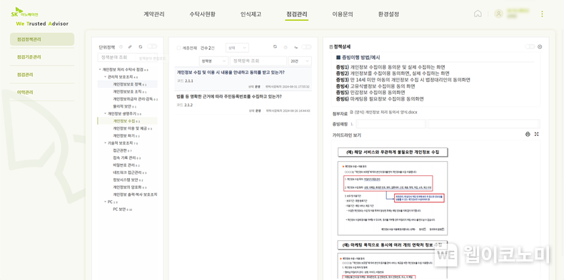 SK이노베이션이 독자 개발한 개인정보 위탁·수탁 관리 시스템 ‘위타(WeTA: We Trusted Advisor)’의 수탁사 점검관리 화면. / 2024.10.17 (출처: SK이노베이션)