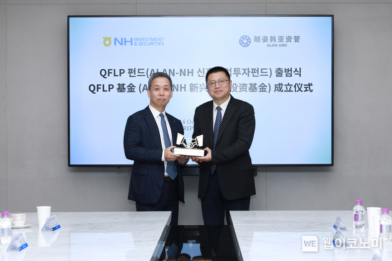 NH투자증권 북경 ALAN전문운용사와 Co-GP 로 공동운용하는 QFLP 펀드를 출범했다. 왼쪽부터 윤병운 NH투자증권 대표이사, 원회중 ALAN자산운용사 대표이사가 공동운용 PEF 설립 후 기념촬영하고 있다. / 2024.10.17 (출처: NH투자증권)