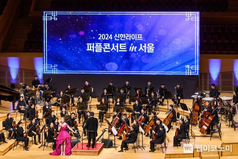 신한라이프, 2024 퍼플콘서트 in 서울 개최 / 2024.10.17 (출처: 신한라이프)