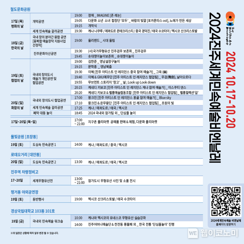 일정표 포스터 / 2024.10.17 (출처: 진주문화관광재단)