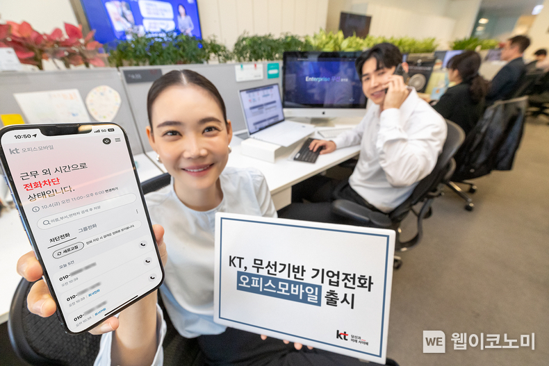 KT 오피스모바일 출시 관련 사진 / 2024.10.17 (출처: KT)