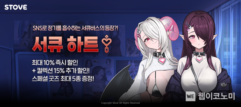스마일게이트 스토브, 연애 육성 시뮬레이션 화제작 ‘서큐하트’ 사전구매 실시 / 2024.10.17 (출처: 스마일게이트)