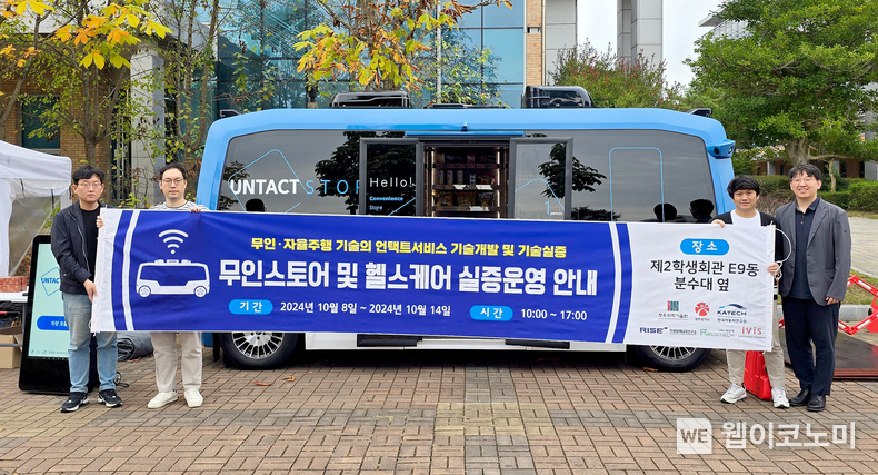 GIST-KATECH 공동주관 무인 자율주행 기술의 비대면 서비스 기술 개발 및 실증을 위한 무인스토어·헬스케어 실증 운영. / 2024.10.18 (출처: 광주과학기술원)