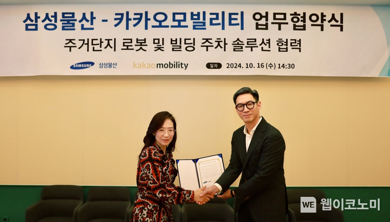 장성욱 카카오모빌리티 미래이동연구소장(오른쪽), 조혜정 삼성물산 DxP본부장(왼쪽)이 협약식을 마치고 기념사진을 촬영하고 있다. / 2024.10.18 (출처: 카카오모빌리티)
