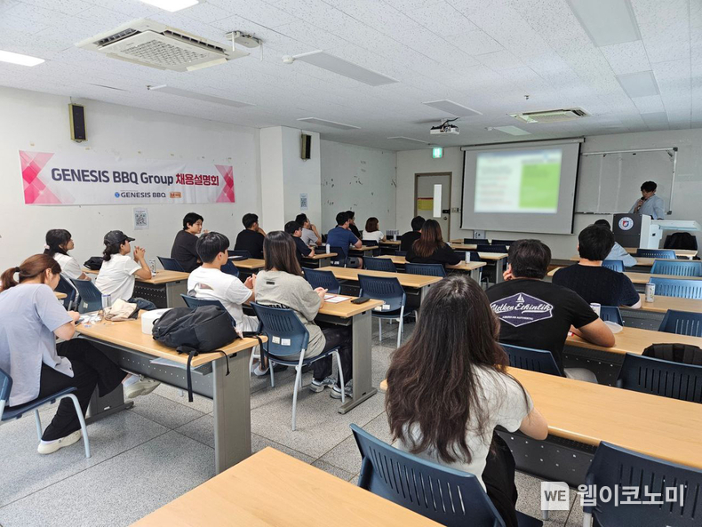 제너시스BBQ 그룹이 2024년 신입사원 공개 채용에 앞서 대학생을 대상으로 채용 설명회를 진행했다. / 2024.10.18 (출처: BBQ)