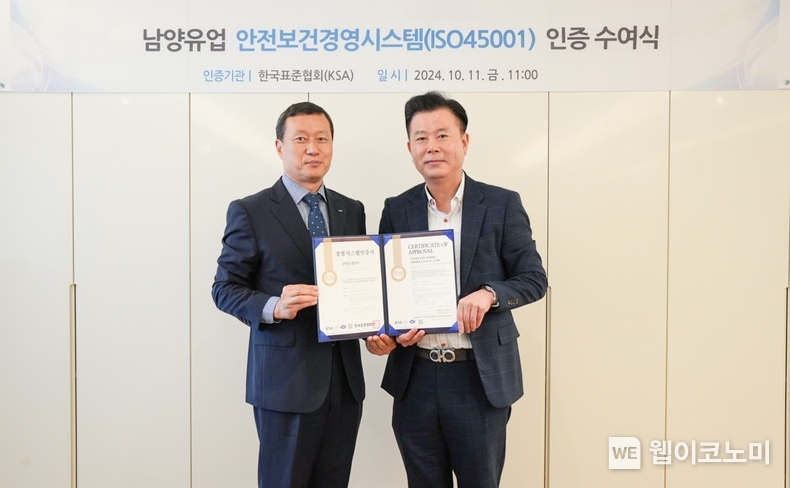 좌측 이경근 한국표준협회(KSA) 전무이사, 우측 허태관 남양유업 안전보건총괄본부장(CSO) / 2024.10.18 (출처: 남양유업)