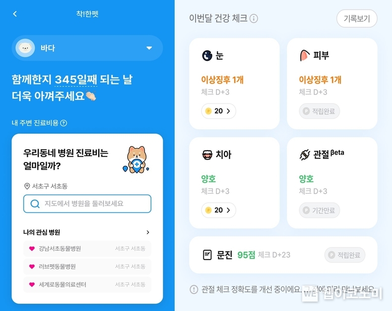 삼성화재 다이렉트 착, 펫 건강관리 서비스 리뉴얼 오픈. / 2024.10.18 (출처: 삼성화재)