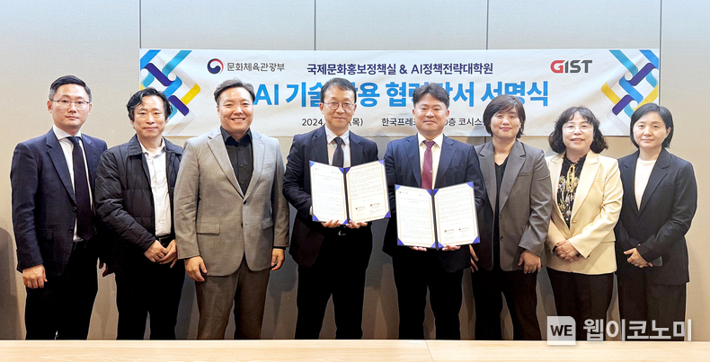 (왼쪽 세 번째부터) GIST AI정책전략대학원 조성범 특임교수, 문화체육관광부 최보근 국제문화홍보정책실장, GIST 김준하 AI정책전략대학원장, 문화체육관광부 채수희 해외홍보정책관, 문화체육관광부 최강 해외뉴스분석팀장. / 2024.10.21 (출처: 광주과학기술원)