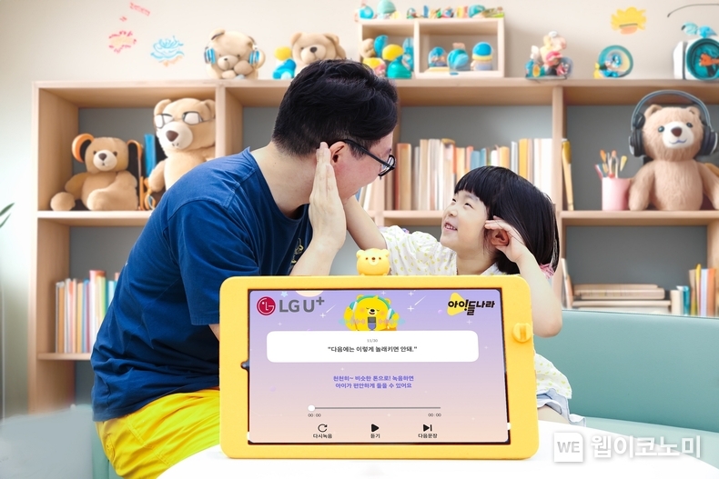 LG유플러스가 자체 개발 AI ‘익시(ixi)를 활용해 자녀에게 부모의 목소리로 책을 읽어주는 서비스를 선보인다. 사진은 아이들나라 이용자가 자녀와 함께 ‘꿈꾸는 AI 오디오북’을 이용하는 모습. / 2024.10.21 (출처: LG유플러스)