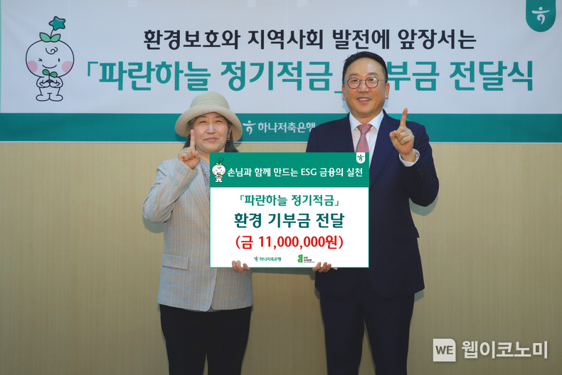 하나저축은행은 금융을 통한 기후 위기 대응 및 지속가능한 녹색금융 실천을 위해 『파란하늘 정기적금』으로 조성된 기부금 1,100만원을 '인천녹색연합'에 전달했다고 밝혔다. 이날 기부금 전달식에 참석한 정민식 하나저축은행 대표이사(사진 오른쪽)와 김경숙 사단법인 인천녹색연합 공동대표(사진 왼쪽)가 기념촬영을 하고 있다. / 2024.10.21 (출처: 하나저축은행)