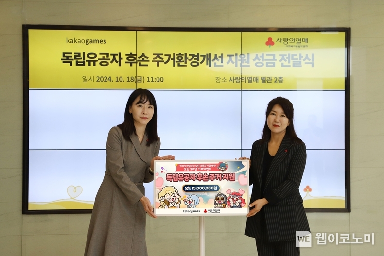  (왼쪽부터) 카카오게임즈 조정연 ESG/Value Enhancement실장과 사랑의열매 김경희 사회공헌본부장이 '오딘 3주년 기부 이벤트' 기부금 전달식에 참석해 기념촬영을 하고 있다. / 2024.10.21 (출처: 카카오게임즈)