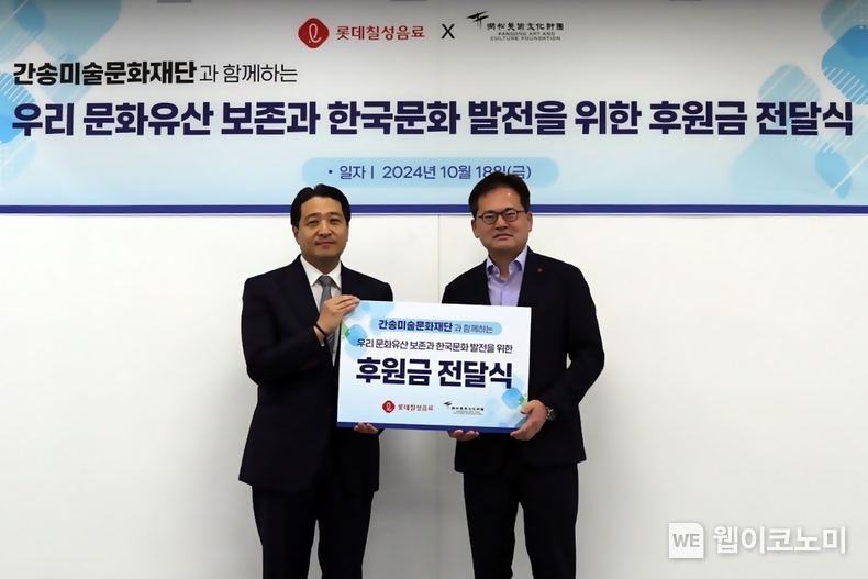 롯데칠성음료 박윤기 대표이사(우)와 간송미술관 전인건 관장(좌)이 후원금 전달식에서 기념촬영을 하고 있다. / 2024.10.21 (출처: 롯데칠성음료)