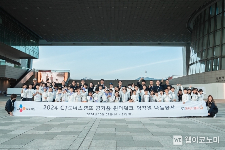 지난 17일, 서울시 중화지역아동센터 및 부천시 부천지역아동센터 아이들과 CJ푸드빌 임직원 봉사자 일동이 ‘CJ도너스캠프 꿈키움 원더워크’에 참여해 국립중앙박물관 앞에서 기념사진을 촬영하고 있다. / 2024.10.21 (출처: CJ나눔재단)