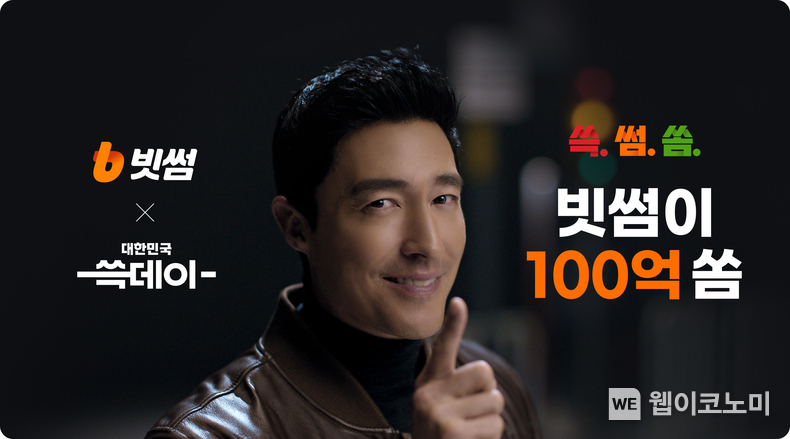 빗썸, 쓱데이에 빗썸이 100억 쏨 이벤트 진행...혜택의 신세계 연다. / 2024.10.21 (출처: 빗썸)
