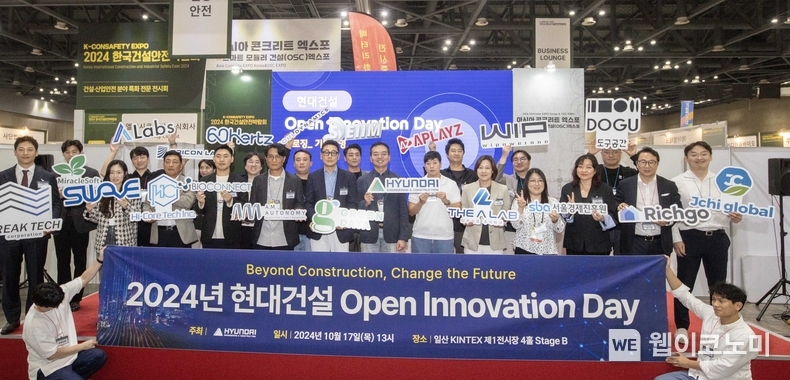 2024 현대건설 오픈이노베이션 데이를 마치고 참석자들이 기념사진을 촬영하고 있다. / 2024.10.21 (출처: 현대건설)
