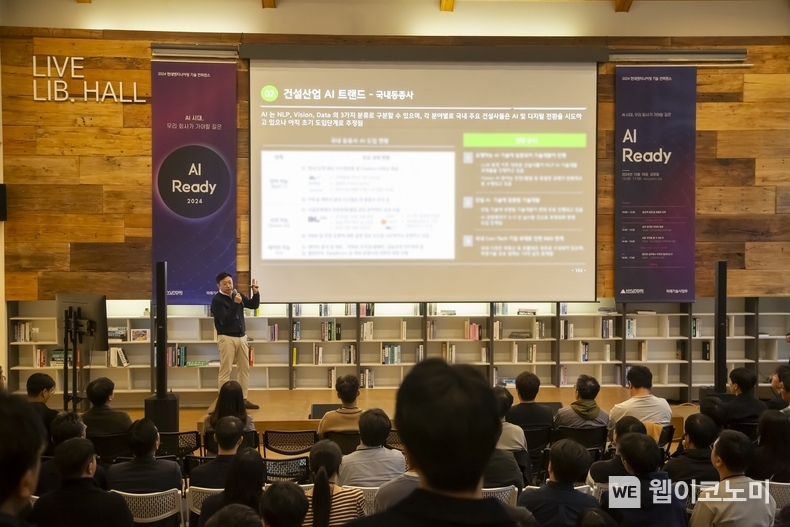 지난 18일(금) 기술 컨퍼런스 ‘AI REDAY’에서 현대엔지니어링 스마트DT실 이현식 실장이 강연을 진행하고 있다. / 2024.10.21 (출처: 현대엔지니어링)