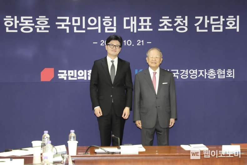 한동훈 국민의힘 대표 초청 간담회 개최 / 2024.10.21 (출처: 한국경영자총협회)