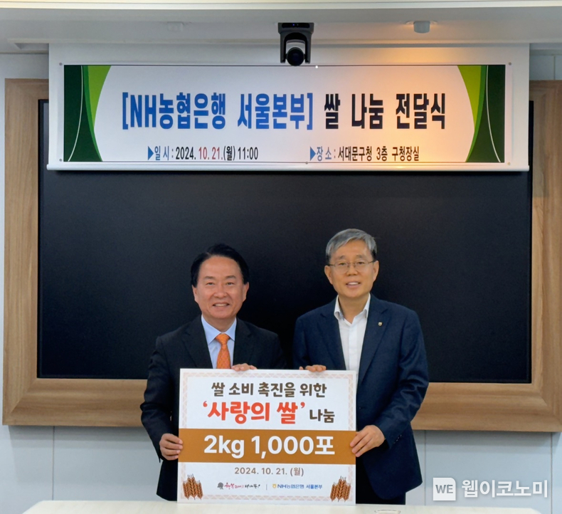 (왼쪽부터)이성헌 서대문구청장, 정현범 NH농협은행 서울본부장이 기념사진 촬영을 하고 있다. / 2024.10.21 (출처: NH농협은행)