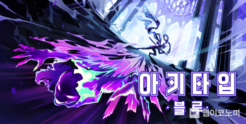 아키타입 블루 포스터 / 2024.10.21 (출처: 스마일게이트)