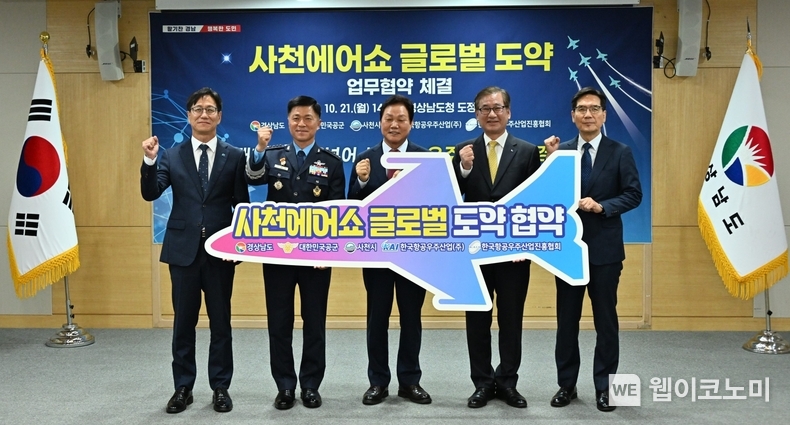 협약 체결식에서 단체 기념사진. (왼쪽부터) 김성규 사천시부시장, 이영수 공군참모총장, 박완수 도지사, 강구영 KAI 사장(한국항공우주산업진흥협회장 겸임),김민석 한국항공우주산업진흥협회 부회장 / 2024.10.21 (출처: KAI)