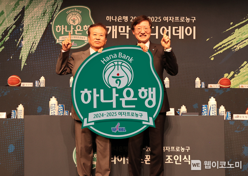 하나은행은 21일 오후 서울시 중구에 위치한 더플라자 호텔에서 사단법인 한국여자농구연맹과 ‘하나은행 2024-2025 여자프로농구’의 타이틀 스폰서 후원 계약을 체결하는 조인식을 개최했다. 이날 조인식에 참석한 이승열 하나은행장(사진 오른쪽)이 신상훈 WKBL 총재(사진 왼쪽)와 함께 WKBL 타이틀 스폰서 공식 엠블러를 들고 기념 촬영하고 있다. / 2024.10.21 (출처: 하나은행)