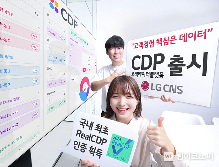 LG CNS가 고객데이터플랫폼(CDP)를 소개하고 있는 모습. LG CNS의 CDP는 국내 최초로 CDP 인스티튜트의 RealCDP 인증을 획득하며 글로벌 수준 기술력을 입증했다. / 2024.10.22 (출처: LG CNS)