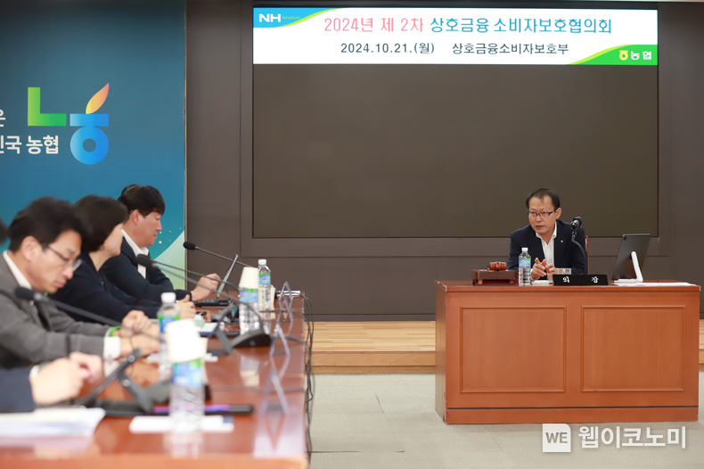 여영현 상호금융대표이사가 '상호금융 소비자보호협의회'에서 금융소비자 권익보호를 위한 제도개선 방안을 논의하고 있다. / 2024.10.22 (출처: 농협)