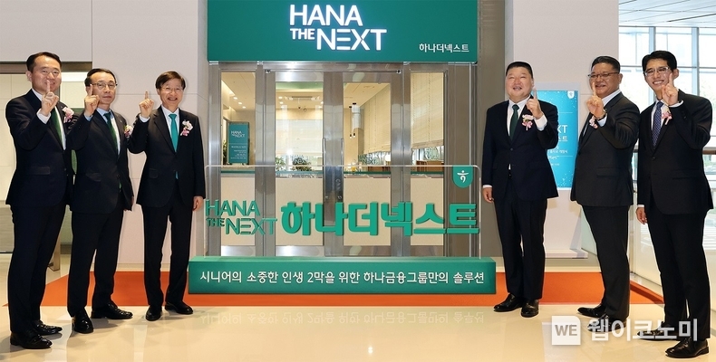 하나금융그룹은 지난 21일 그룹의 시니어 특화 브랜드 '하나 더 넥스트(HANA THE NEXT)'를 출범하고, 시니어 세대의 성공적인 노후를 위한 특화 서비스를 시행한다고 밝혔다. 이승열 하나은행장(사진 왼쪽에서 세 번째)과 ‘하나 더 넥스트’의 광고모델 방송인 강호동(사진 오른쪽에서 세 번째)이 하나은행 임직원과 함께 그룹 시니어 특화 브랜드 ‘하나 더 넥스트’의 출범을 알리는 현판식 진행 후 기념 촬영을 하고 있다. / 2024.10.22 (출처: 하나금융그룹)