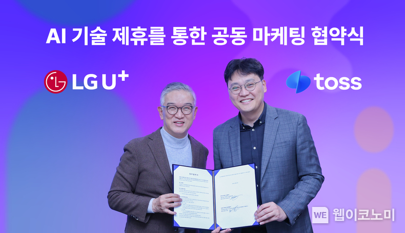 LG유플러스가 모바일 금융 서비스 ‘토스(Toss)’를 운영하는 비바리퍼블리카와 자체 개발 AI ‘익시(ixi)’ 기술 제휴를 위한 업무협약을 체결했다. 사진은 21일 LG유플러스 용산사옥에서 LG유플러스 정수헌 컨슈머부문장(부사장, 왼쪽), 토스 이승건 대표(오른쪽) 등 주요 관계자가 업무협약을 체결하고 기념사진을 촬영하고 있는 모습. / 2024.10.22 (출처: LG유플러스)