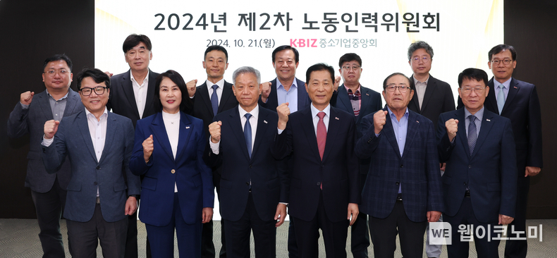 중기중앙회, 2024년 제2차 노동인력위원회 개최 / 2024.10.21 (출처: 중소기업중앙회)