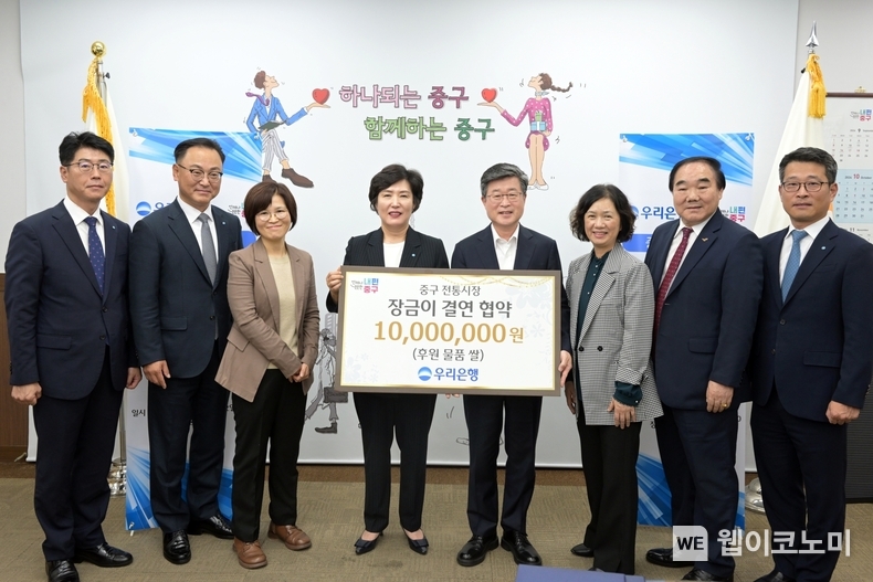 우리은행(은행장 조병규)은 지난 22일 중구청에서 중구 소재 35개 전통시장과 장금이 결연을 체결했다. 김길성 중구청장(오른쪽 4번쨰), 김정안 중구 전통시장 상권발전소 대표(오른쪽 2번째), 정현옥 우리은행 금융소비자보호그룹장(왼쪽 4번째)이 관계자들과 기념촬영을 하고 있다. / 2024.10.23 (출처: 우리은행)