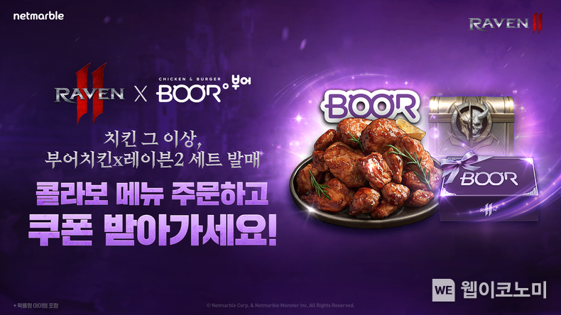 넷마블 MMORPG 레이븐2 부어치킨과 콜라보 이벤트 실시. / 2024.10.23 (출처: 넷마블)