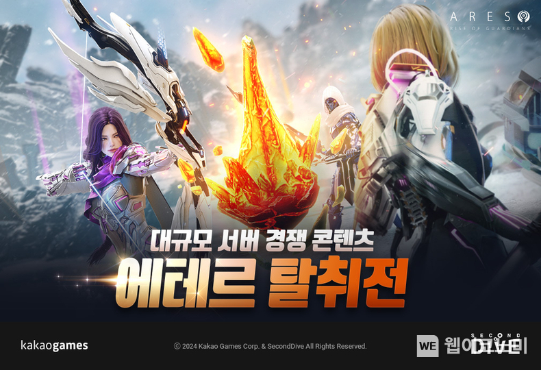 카카오게임즈, 아레스 라이즈 오브 가디언즈 대규모 서버 경쟁 콘텐츠 ‘에테르 탈취전’ 업데이트 / 2024.10.23 (출처: 카카오게임즈)